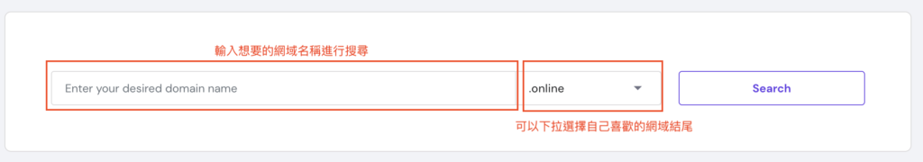 搜尋網域名稱